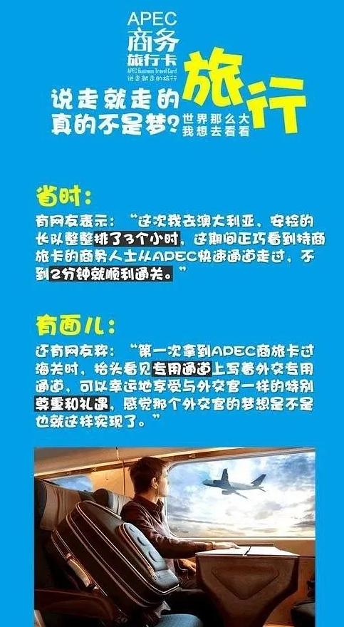APEC商務旅行卡辦理條件、所需材料與常見問題解析