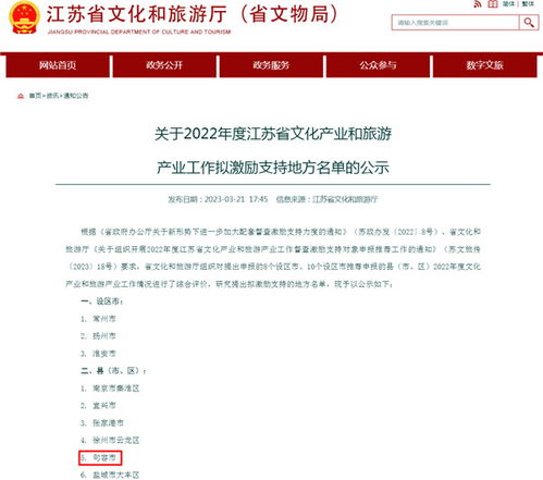 句容入選省級文化產業和旅游產業工作激勵支持對象名單，加速旅游業務發展