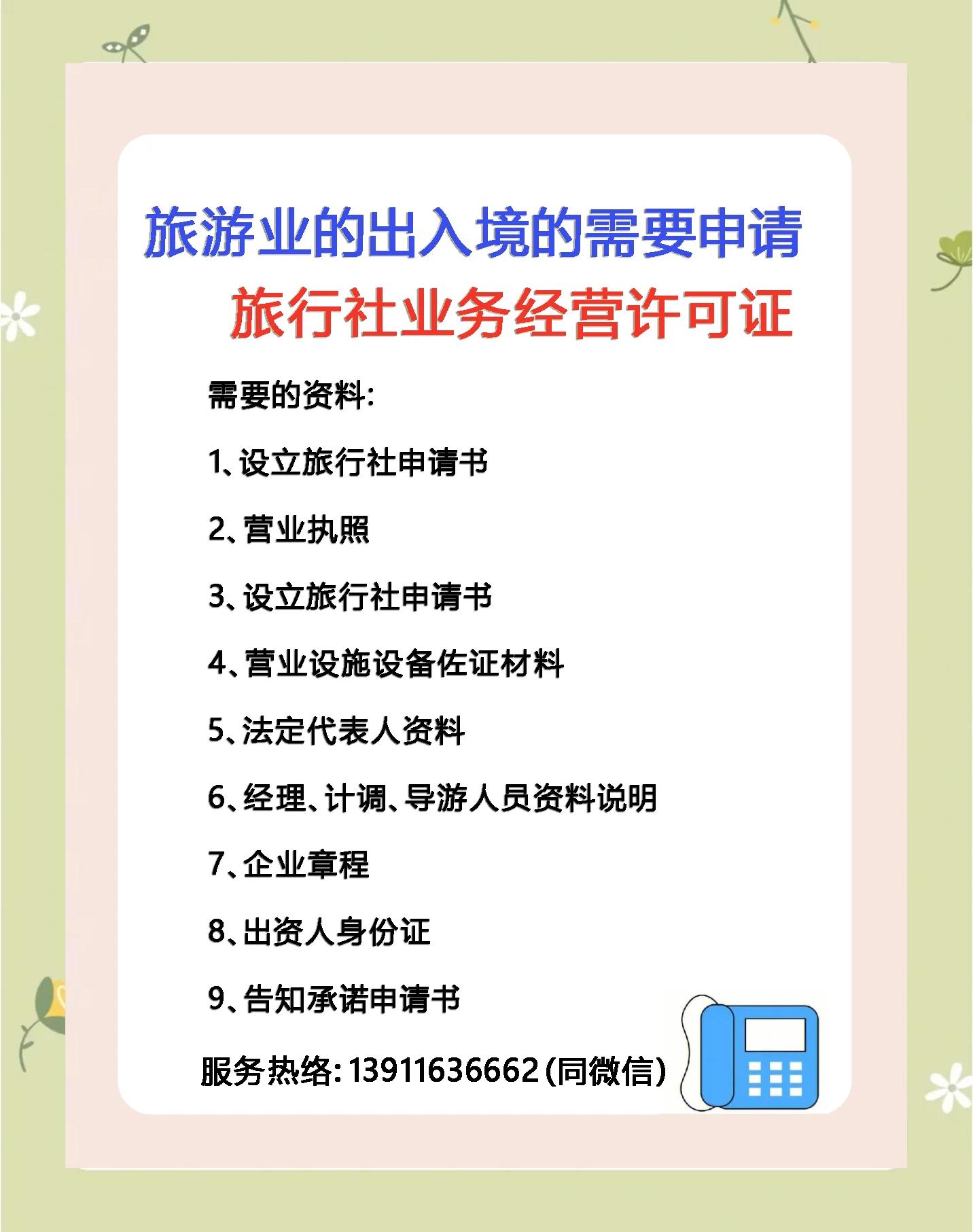 旅游業(yè)務(wù)必須辦理旅行社業(yè)務(wù)經(jīng)營許可證（附辦理全流程詳解）